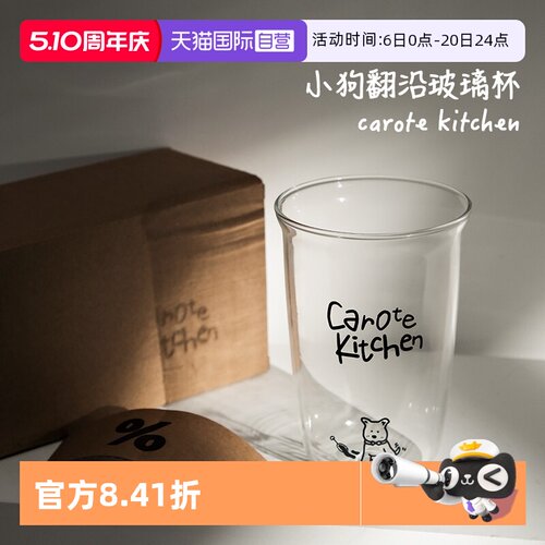 卡罗特高硼硅玻璃水杯耐高温咖啡杯