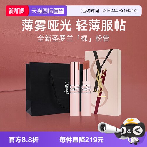 【自营】【礼盒】YSL圣罗兰敢裸柔雾唇膏 裸粉管口红粉细管