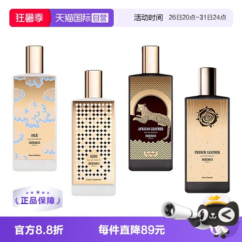 【自营】MEMO茵莱茶桂法兰西诗人开度冒险家小众香水礼盒礼物