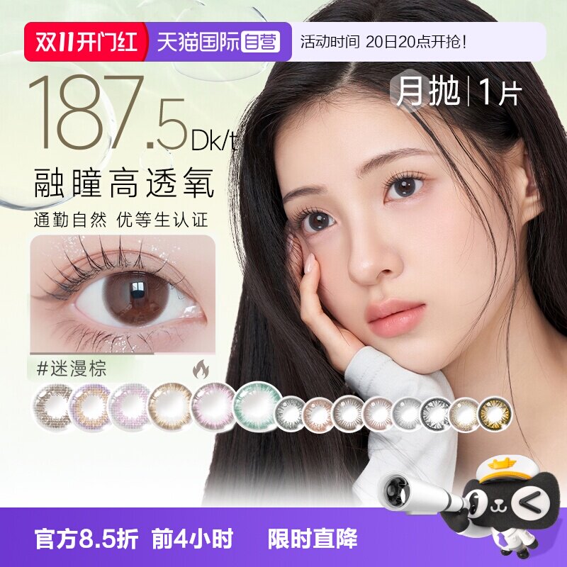 【自营】美若康月抛硅水凝胶三明治美瞳1片装女隐形眼镜盒迷漫棕