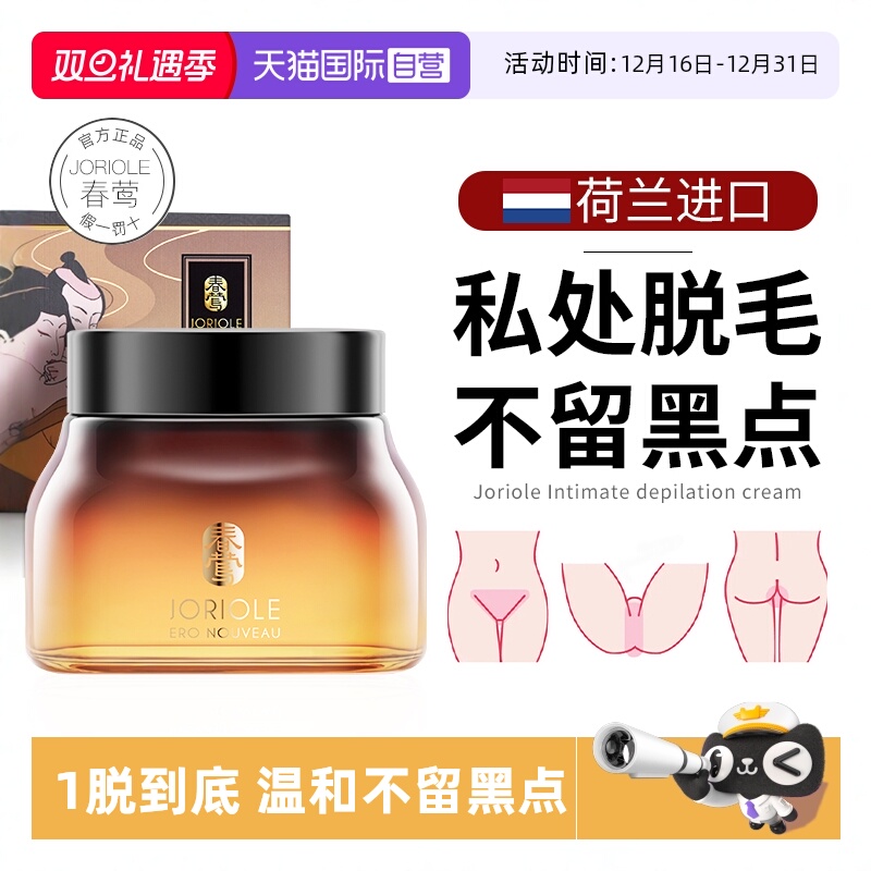 【自营】脱毛私处脱毛膏女腋下女士全身私密处去脱阴毛神器男蜜蜡