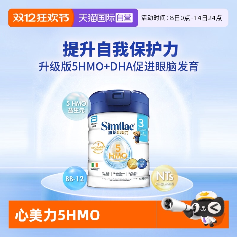 【自营】雅培港版心美力升级版5hmo3段1-3岁婴儿母乳低聚糖牛奶粉