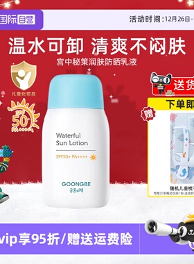 【自营】宫中秘策防晒80gSPF50+温和清爽不油腻婴儿童防晒霜