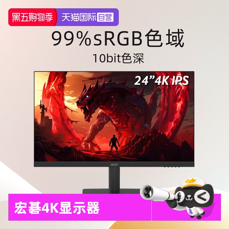 自营宏碁MG240YK 24英寸4K显示器