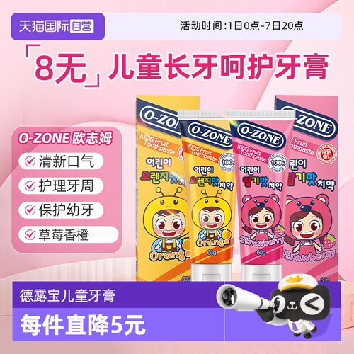 韩国进口欧志姆儿童无氟牙膏