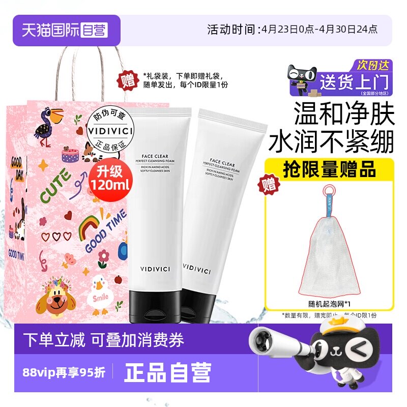 [自营]VidiVici女神洗面奶氨基酸洁面乳保湿温和深层清洁【临期】