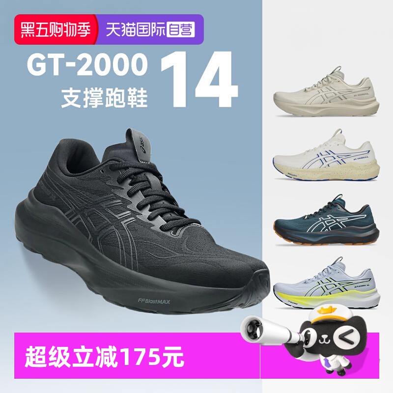 【自营】Asics亚瑟士运动鞋男女新款GT-2000 14稳定支撑专业跑鞋