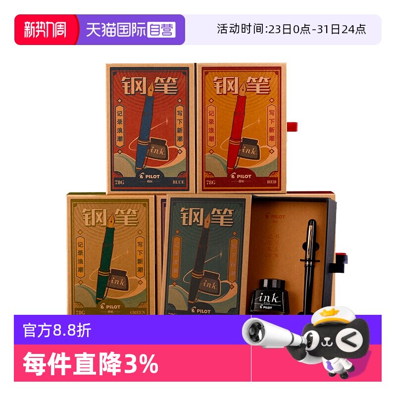 【自营】PILOT百乐日本钢笔78G礼盒套装F/M尖学生专用成人书法高档商务送礼男士黑色明尖可替换墨囊官方正品