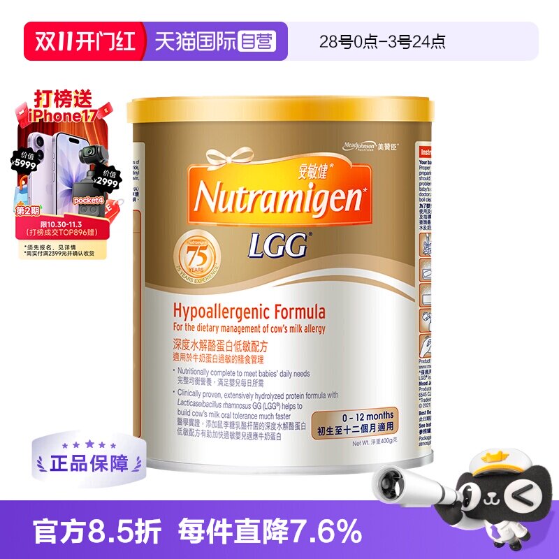 【自营】美赞臣港版蛋白低敏配方安敏健LGG深度水解奶粉1段400g*2
