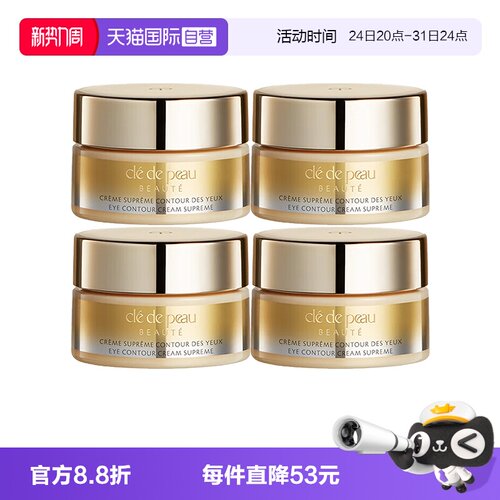 【自营】CPB/肌肤之钥4D精雕眼霜紧致御纹精华眼霜2ml保湿滋润cpb