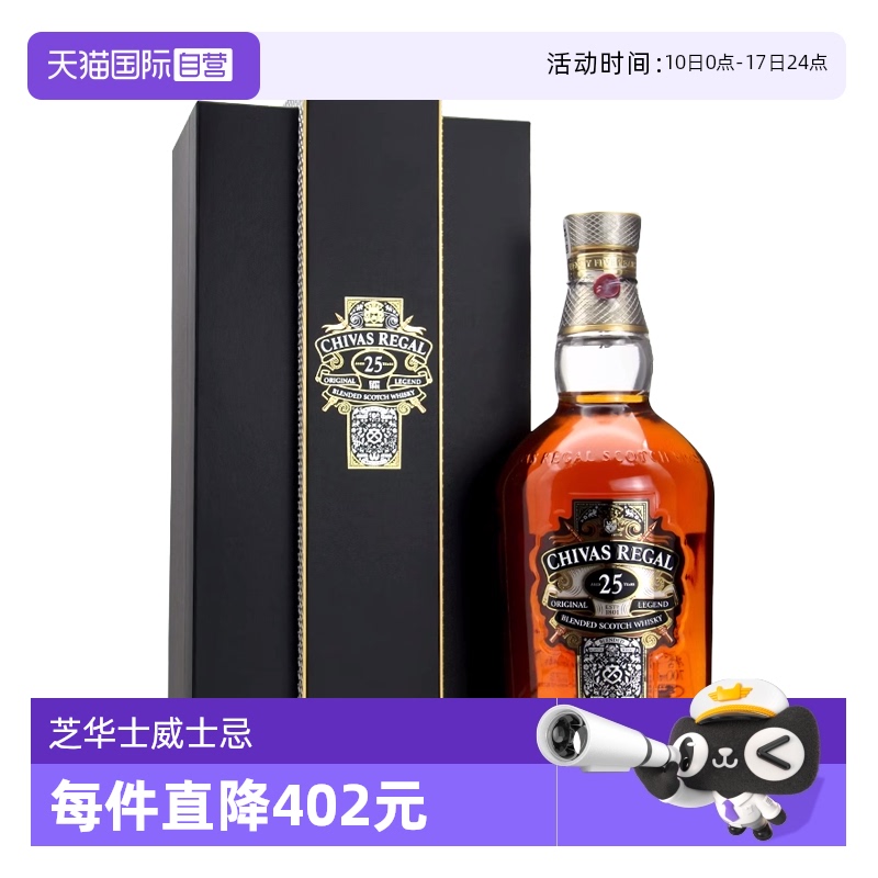 芝华士25年限量珍藏威士忌700ml