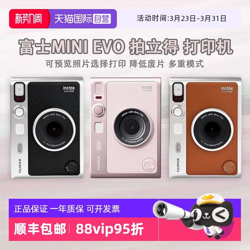【自营】富士instax mini Evo拍立得 一次成像相机胶