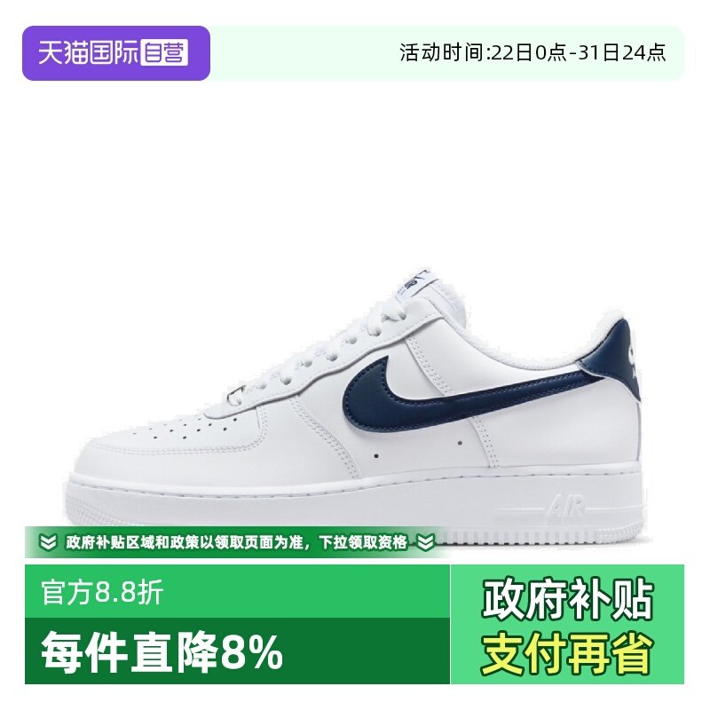 【自营】NIKE耐克男鞋AIR FORCE 1 '07运动休闲鞋FJ4146-119