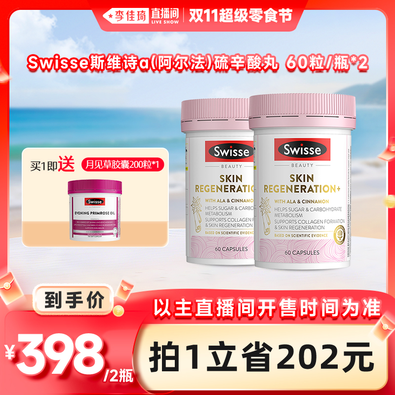【自营】Swisse斯维诗α硫辛酸丸小粉瓶*2