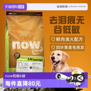 Now四叶草小型犬狗粮6磅无谷低敏 自营
