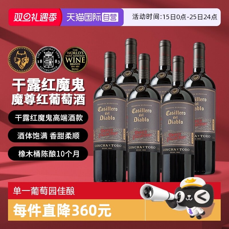 ����Ӫ����¶��ħ��ħ��ɺ����Ѿ�750ml*6ƿ �������� ����ϲ�� 401.36Ԫ