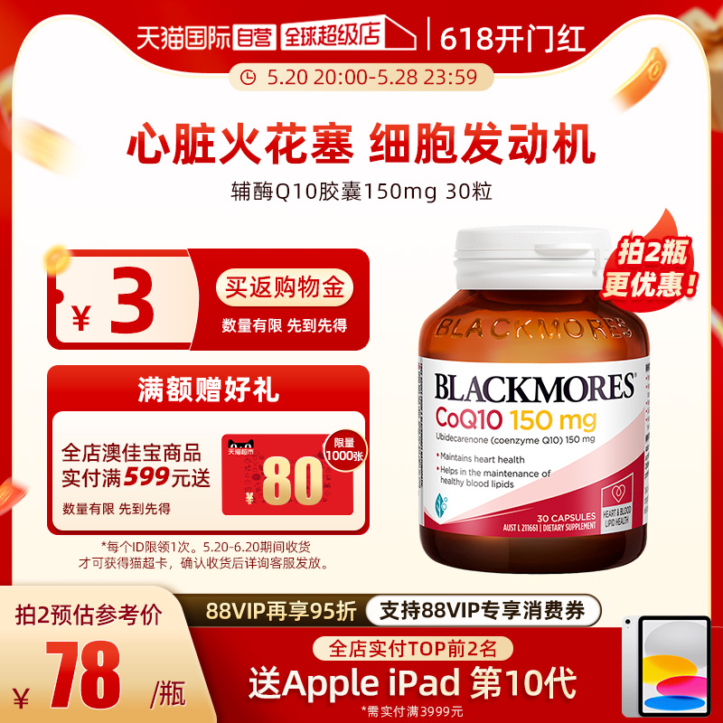 【自营】BLACKMORES澳佳宝辅酶Q10软胶囊熬夜心脏血管心肌保健品-封面