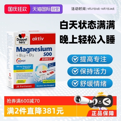 【自营】双心高含量纯吸收改善情绪舒缓维生素d镁补充剂b12颗粒*1