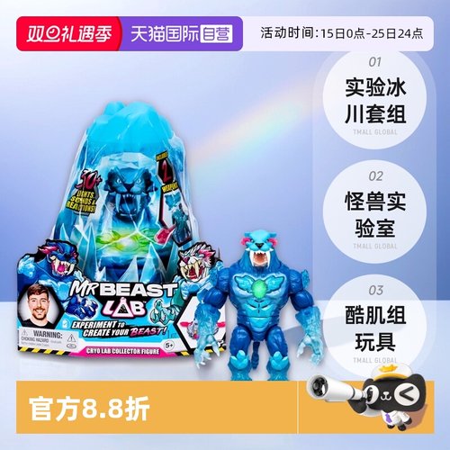 【自营】Mrbeast野兽先生实验冰川套组怪兽实验室酷肌组男孩玩具