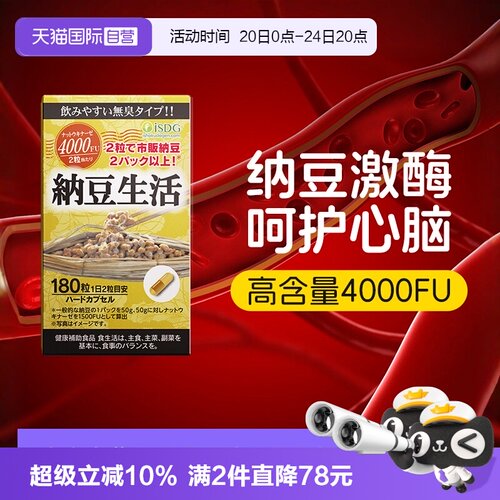 ISDG纳豆激酶呵护血管