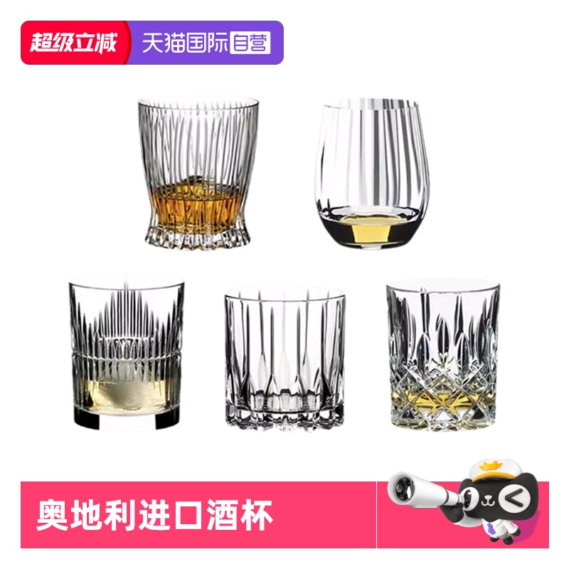 【自营】Riedel醴铎 水晶威士忌洋酒杯家用果汁杯透明水晶杯单只