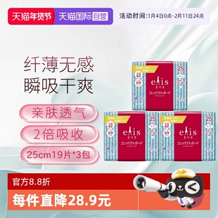 【自营】日本进口大王爱璐茜日用卫生巾25cm19片3包超薄干爽透气
