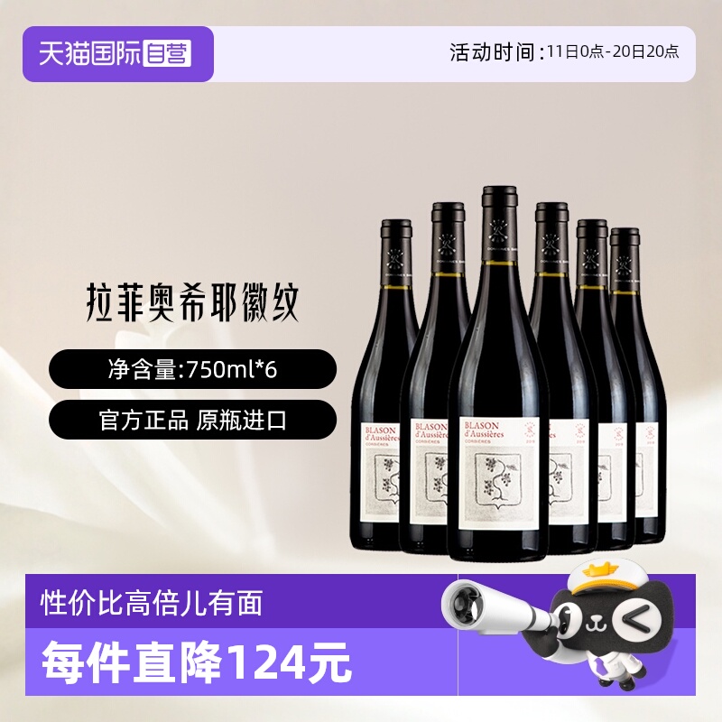 【自营】LAFITE/拉菲 法国奥希耶徽纹葡萄酒 750ml*6/箱进口红酒