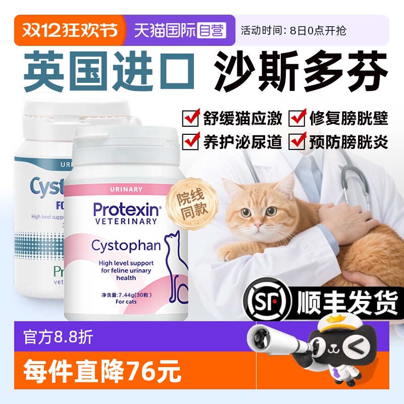 沙斯多芬普乐特新猫咪膀胱养护