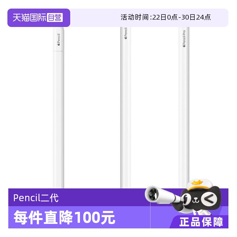 【自营】【下拉淘金币补贴】【海外版】Apple/苹果 Penci