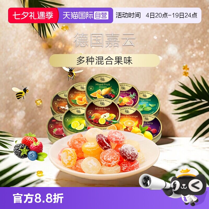 【自营】德国嘉云糖嘉云混合水果糖喜糖婚庆零食罐装高颜值礼物