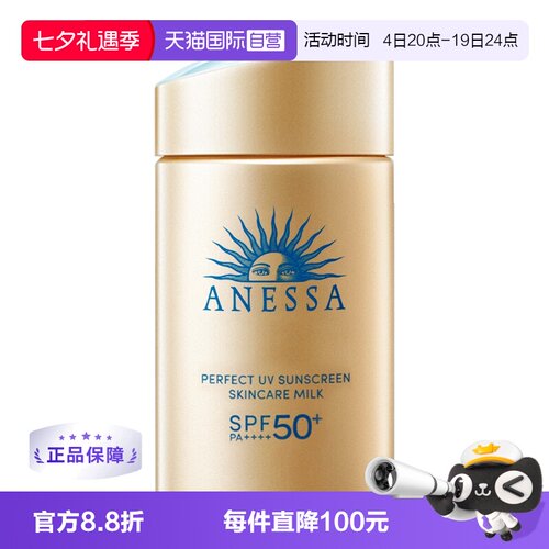 【自营】安热沙安耐晒防晒霜金瓶60ml防紫外线女男防晒乳SPF50+