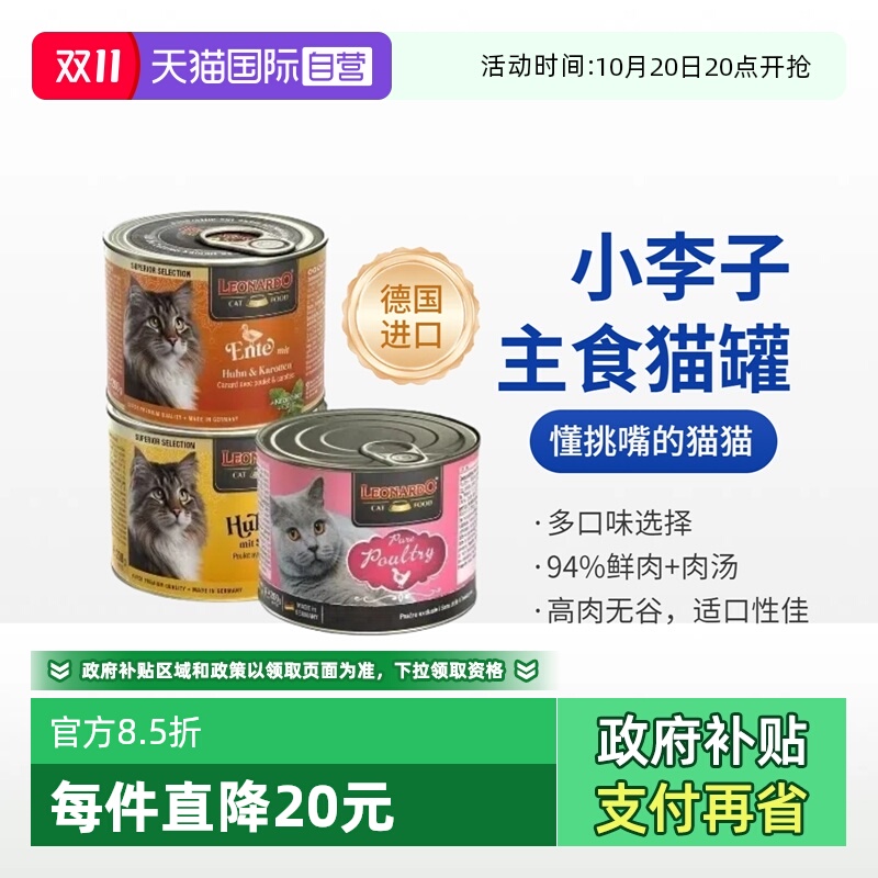 【自营】小李子德国进口主食罐头成幼猫湿粮补水汤包营养餐包零食