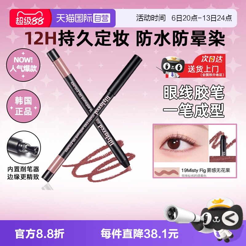 【自营】lilybyred持久星眸眼线胶笔顺滑不晕染定妆防水汗新手女