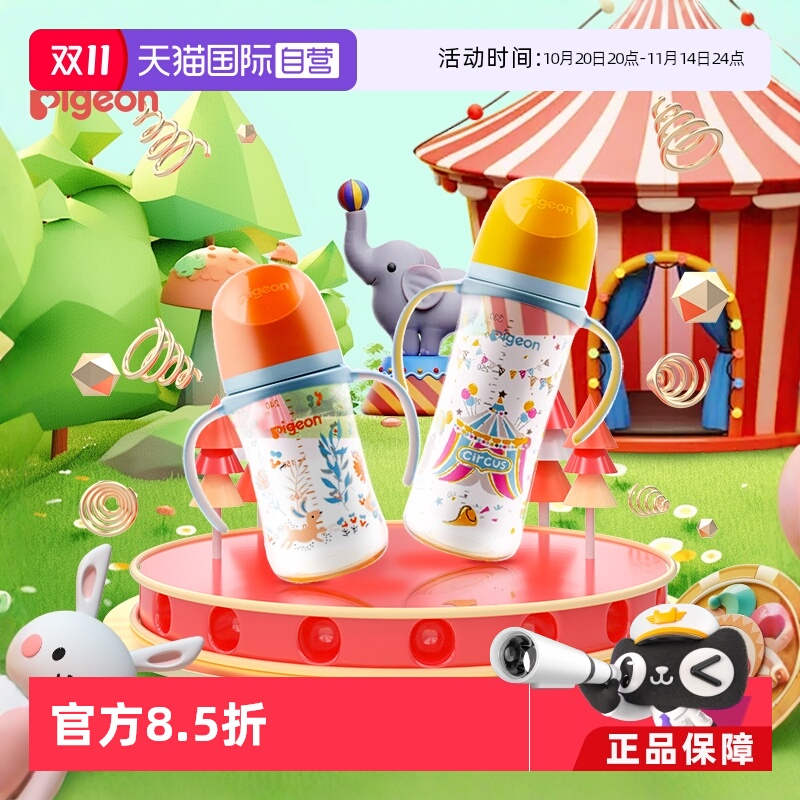 【自营】贝亲/Pigeon宽口径婴儿彩绘PPSU奶瓶宝宝大容量双手柄