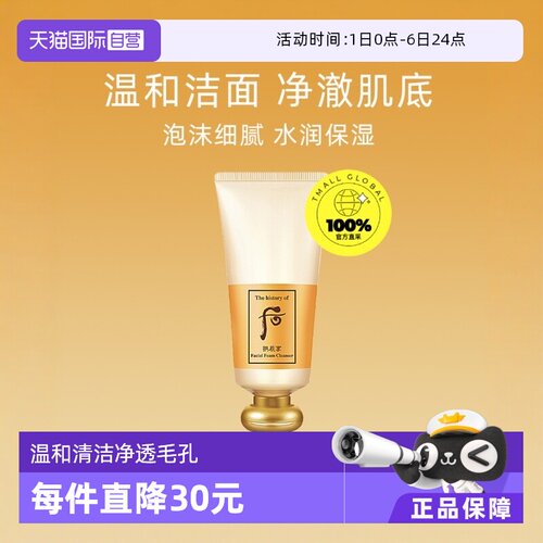 whoo温和清洁所有肤质