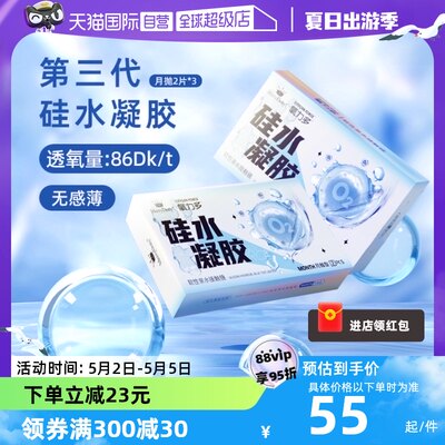 【自营】MerryDolly氧力多硅水凝胶月抛2片装*3盒