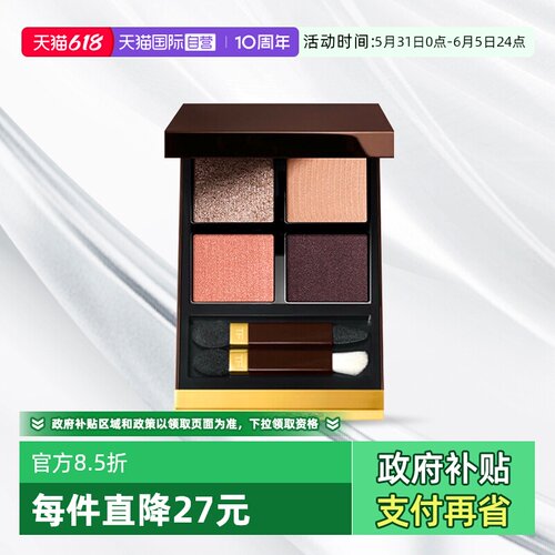 【自营】【下拉淘金币优惠】Tom Ford/汤姆福特TF四色眼影盘专柜