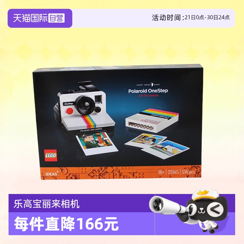 【自营】乐高21345宝丽来相机IDEAS男女孩拼装玩具积木生日礼物