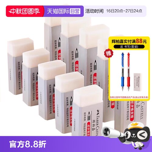 【自营】辉柏嘉橡皮擦德国超净橡皮单块小学生儿童考试专用擦得干净像皮美术绘画绘图象皮擦学习文具彩铅绘画