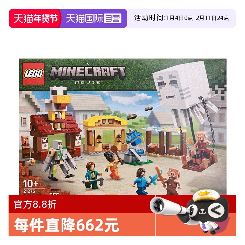 【自营】LEGO乐高21273恶魂气球村庄攻袭我的世界系列拼搭玩具