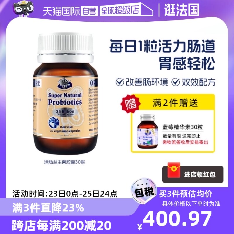 【自营】澳至尊成年人肠胃免疫调理杆菌250亿cfu活肠益生菌胶囊