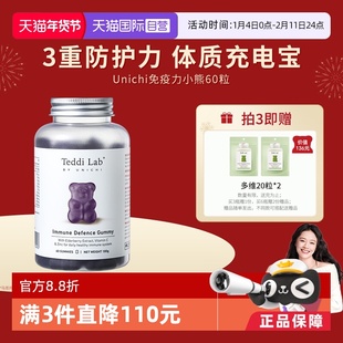 【自营】Unichi黑接骨木莓增强体质提高免疫力小熊软糖维生素C锌