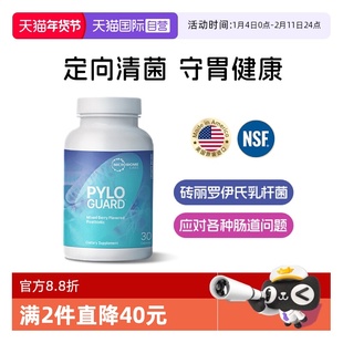 【自营】MBL养胃益生菌pylopass成人定向清菌罗伊氏清优胶囊