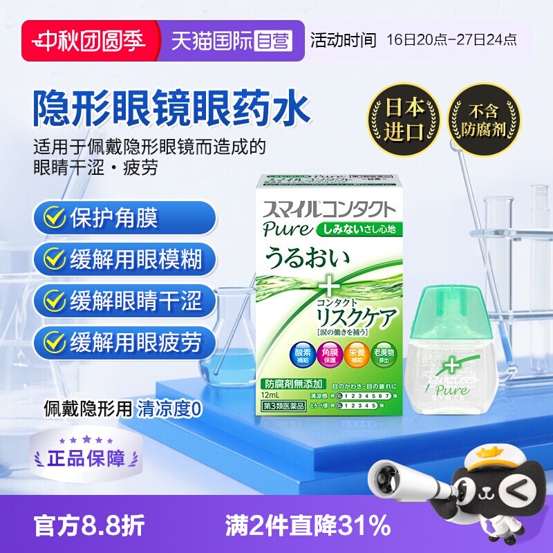【自营】日本狮王隐形眼镜滴眼液眼药水缓解眼疲劳保护角膜12ml