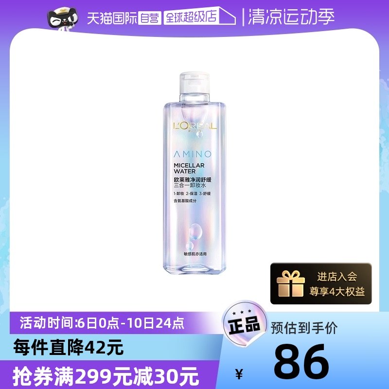 【自营】欧莱雅净润舒缓三合一卸妆水400ml眼唇氨基酸深层清洁