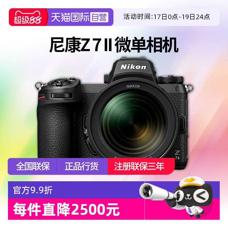尼康z7ii全画幅微单相机高清旅游