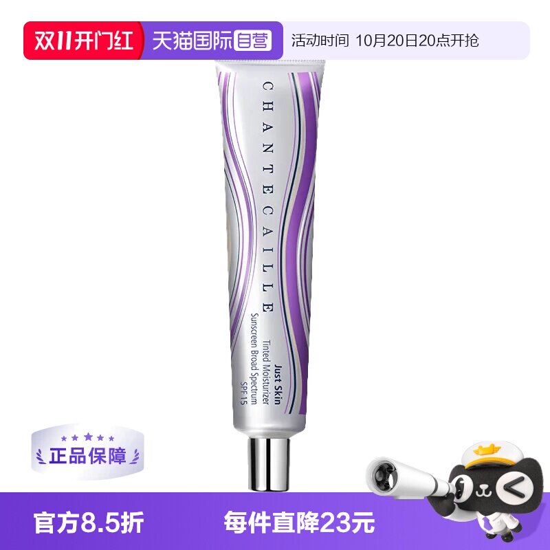 【自营】香缇卡第二代 自然肌肤隔离霜35g紫管隔离