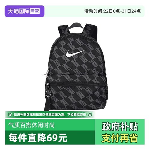【自营】NIKE耐克儿童时尚双肩包书包收纳拉链口袋HV6481-010