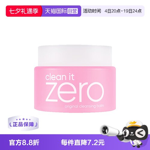 自营洁面卸妆膏芭妮兰