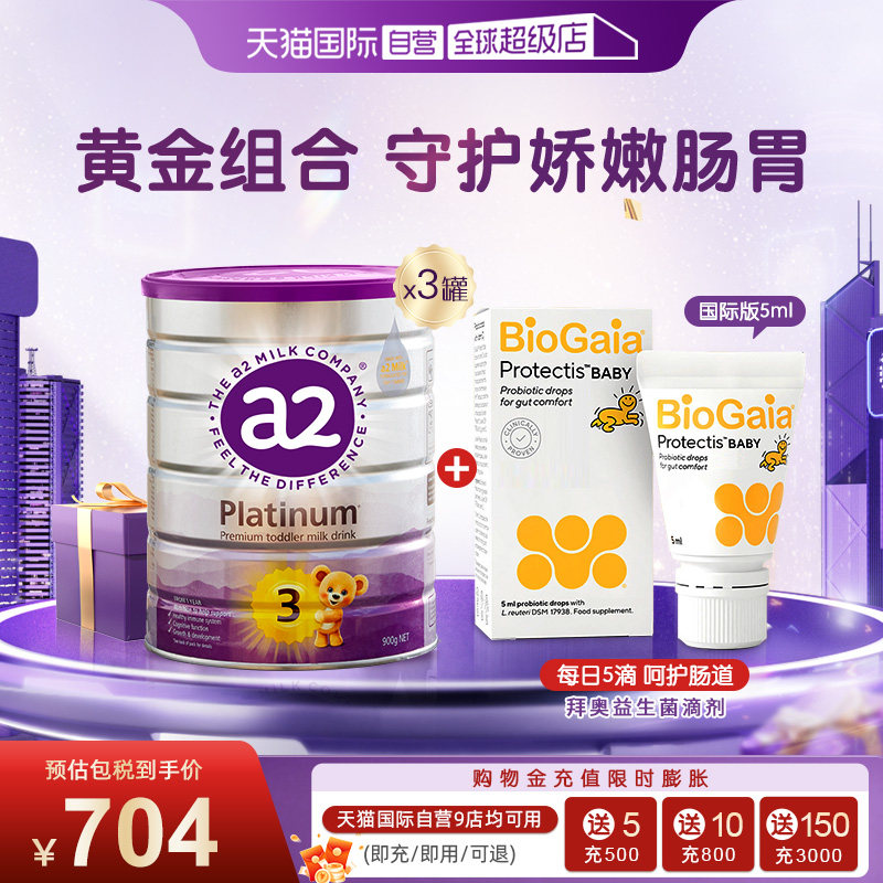 【自营】a2紫白金3段奶粉900g*3罐+拜奥益生菌滴剂5ml